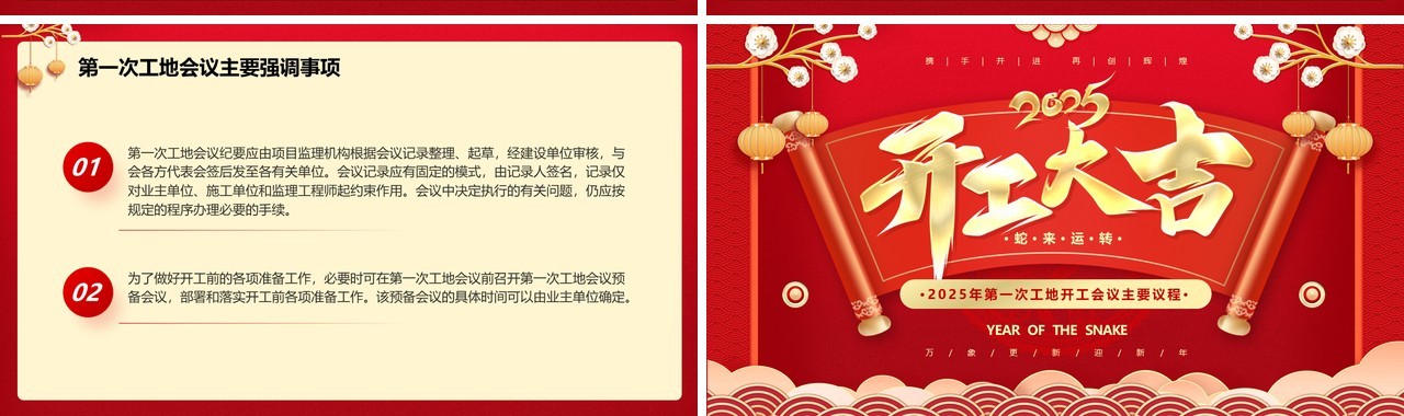 红色中国风第一次工地开会会议议程PPT模板