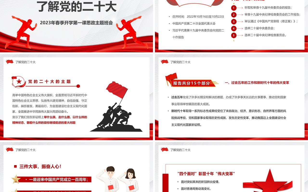 红色党政风强国有我未来看我PPT模板