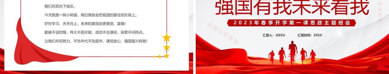 红色党政风强国有我未来看我PPT模板