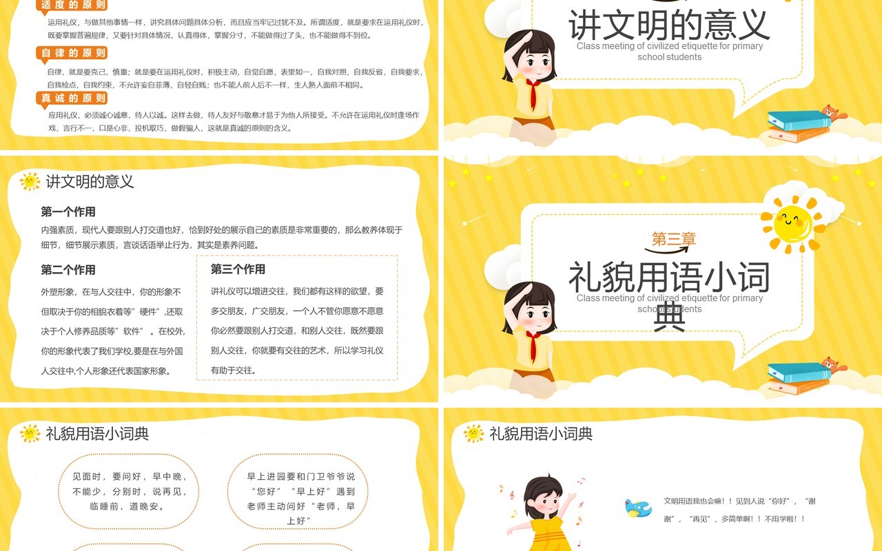 黄色卡通小学生文明礼仪主题班会PPT模板