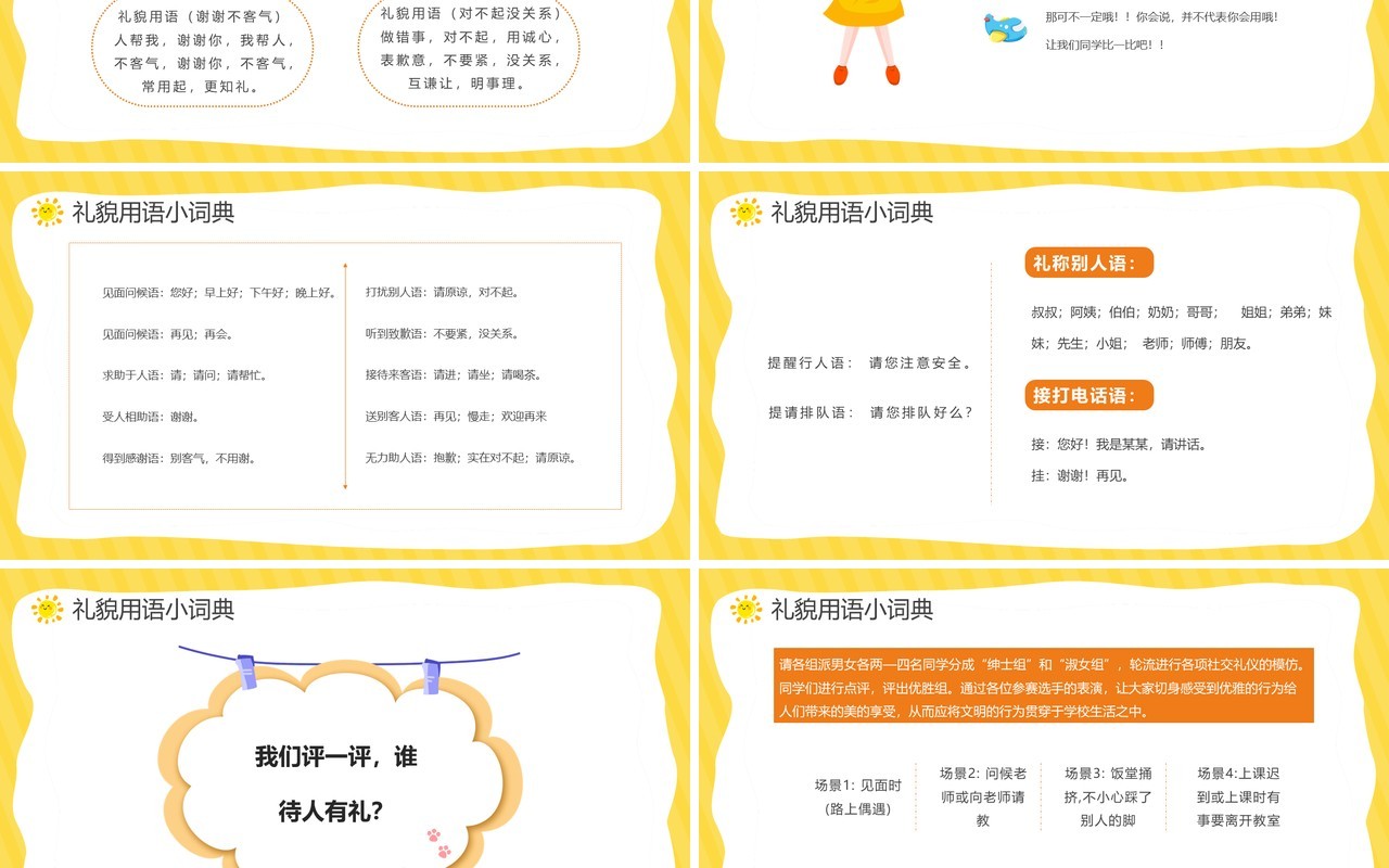 黄色卡通小学生文明礼仪主题班会PPT模板