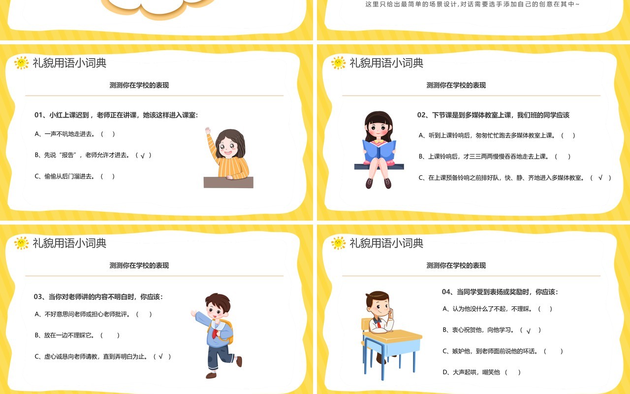 黄色卡通小学生文明礼仪主题班会PPT模板