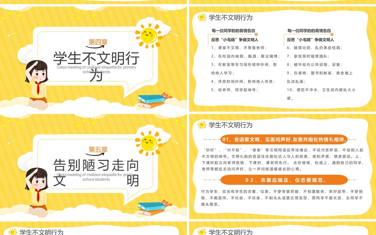 黄色卡通小学生文明礼仪主题班会PPT模板