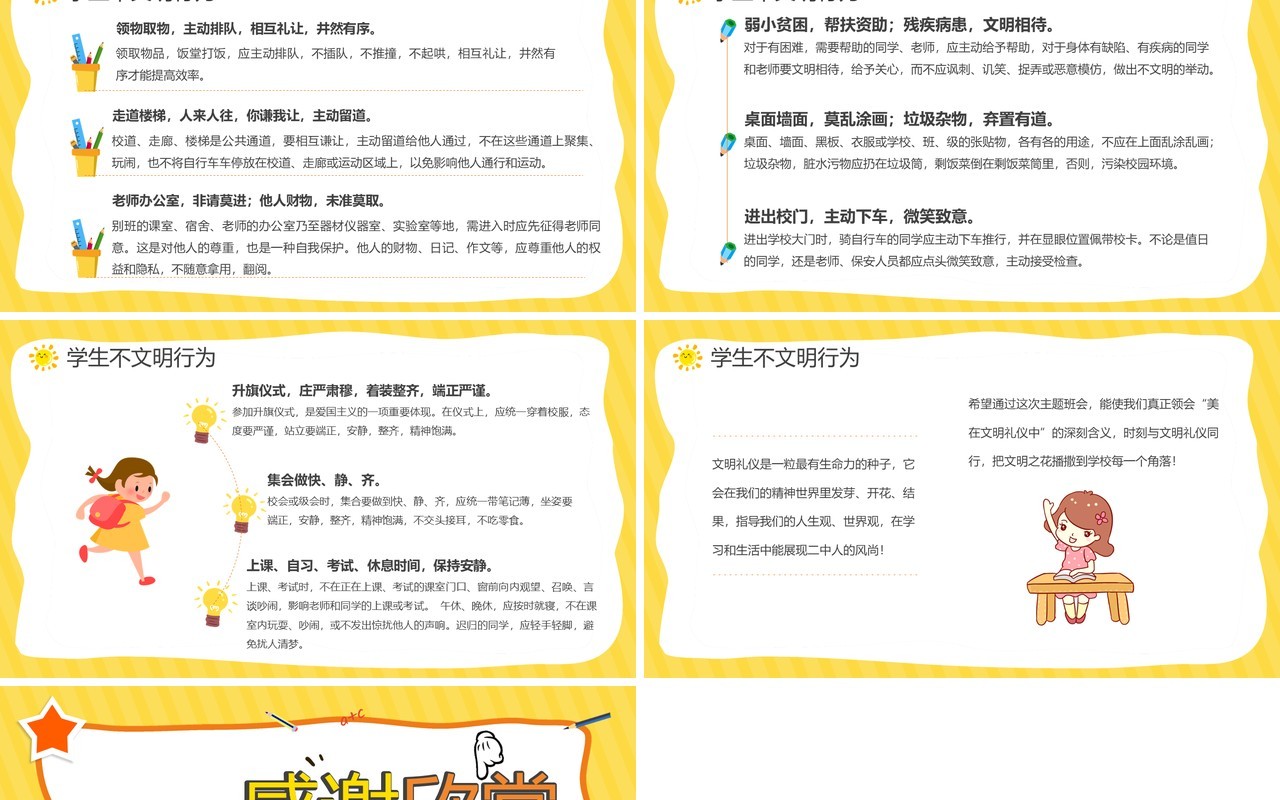 黄色卡通小学生文明礼仪主题班会PPT模板