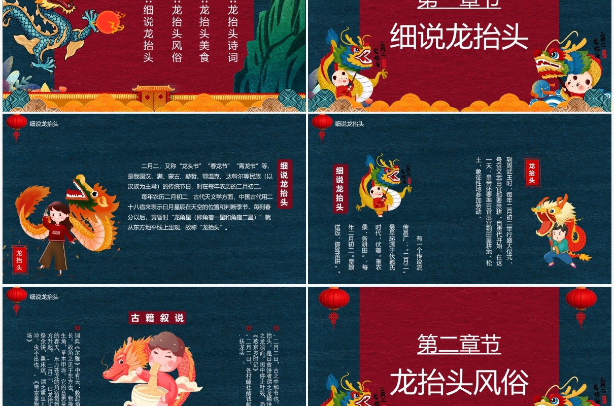 中国传统节日二月二龙抬头节日宣传PPT模板