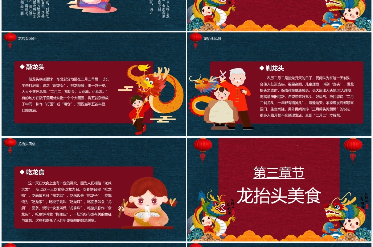 中国传统节日二月二龙抬头节日宣传PPT模板