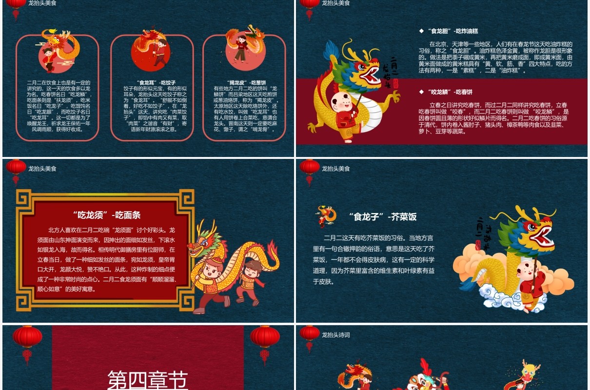 中国传统节日二月二龙抬头节日宣传PPT模板