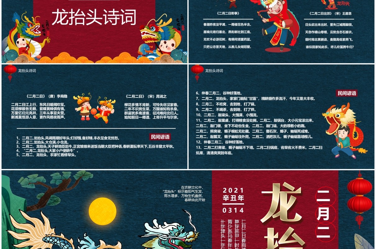 中国传统节日二月二龙抬头节日宣传PPT模板