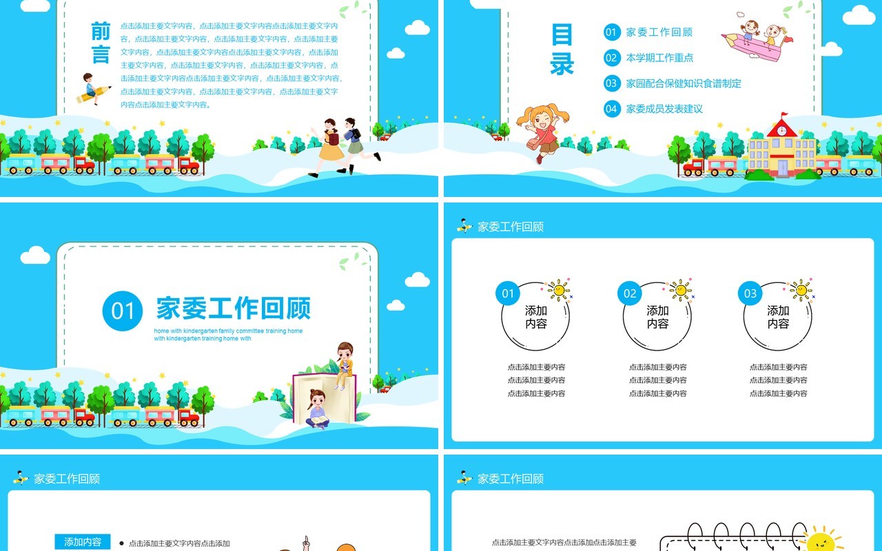 家校配合幼儿园家委会培训教育课件动态PPT模板