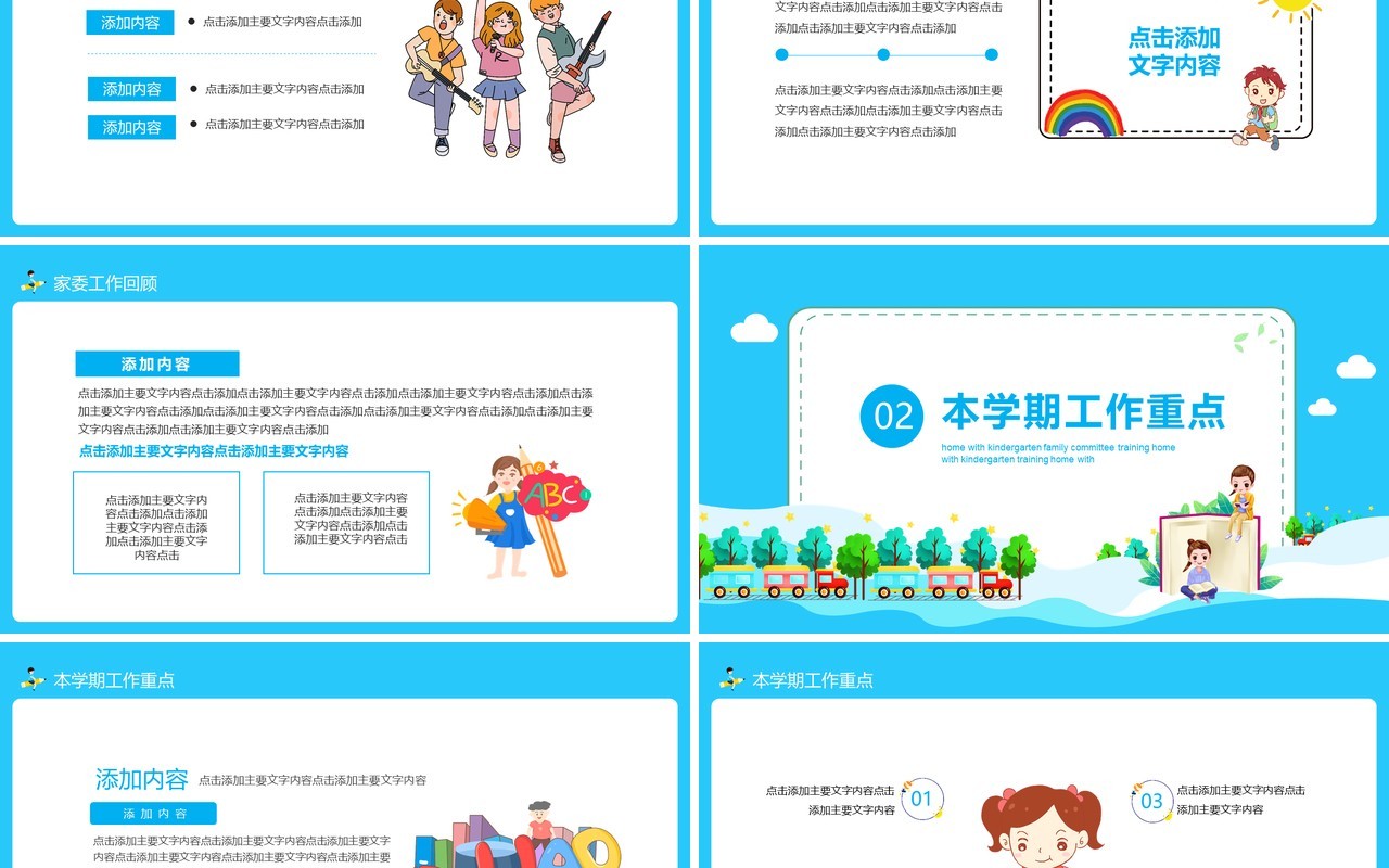家校配合幼儿园家委会培训教育课件动态PPT模板