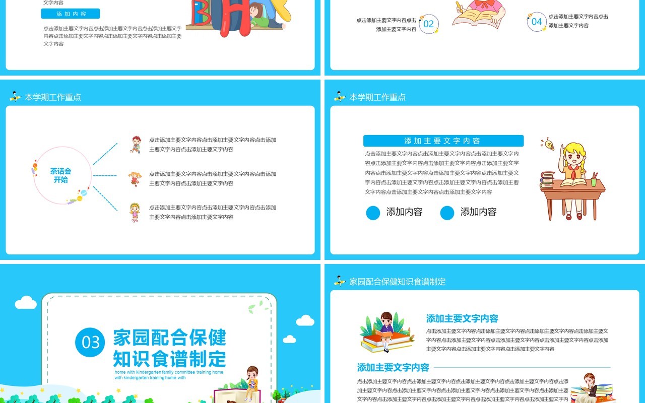 家校配合幼儿园家委会培训教育课件动态PPT模板