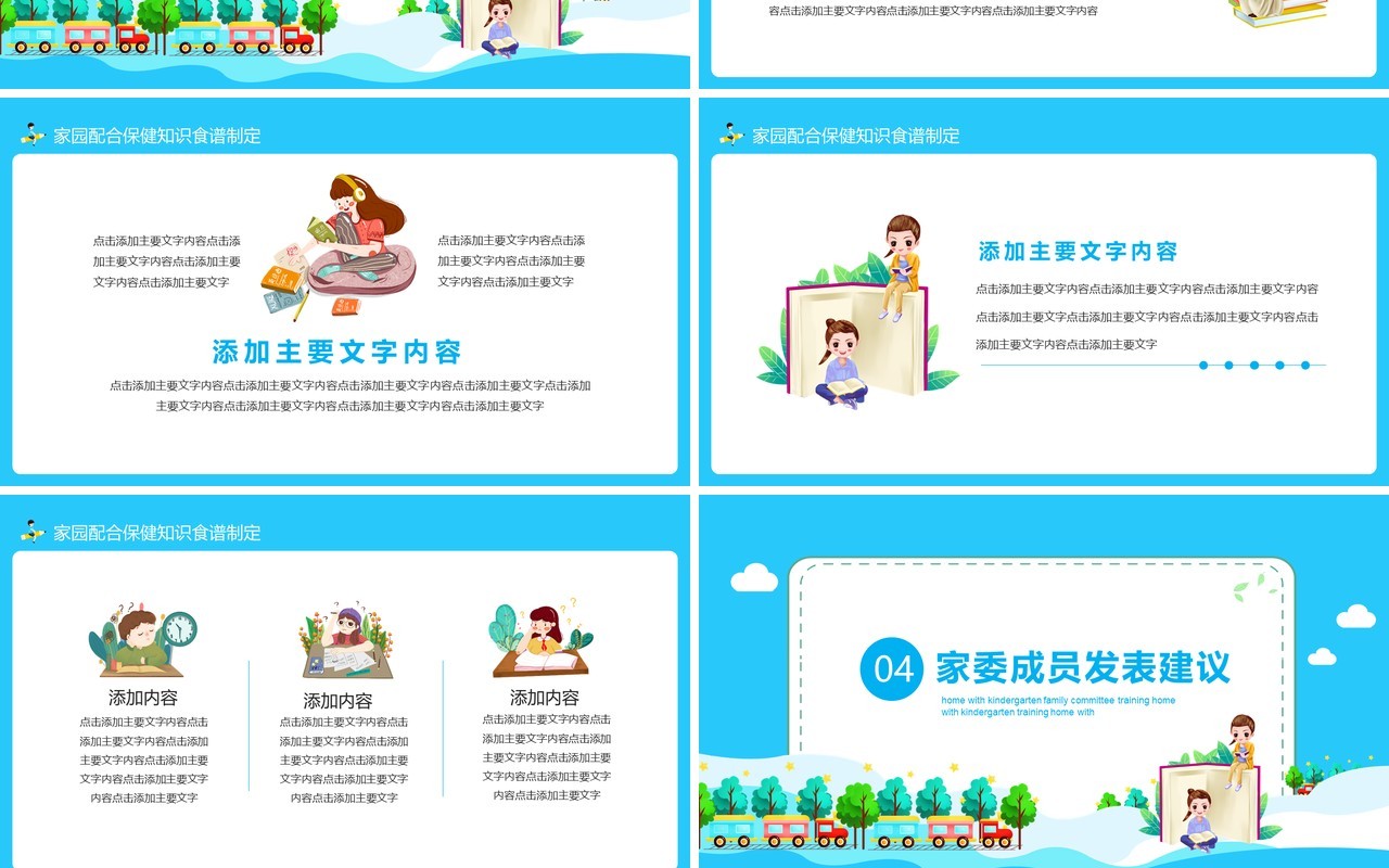 家校配合幼儿园家委会培训教育课件动态PPT模板