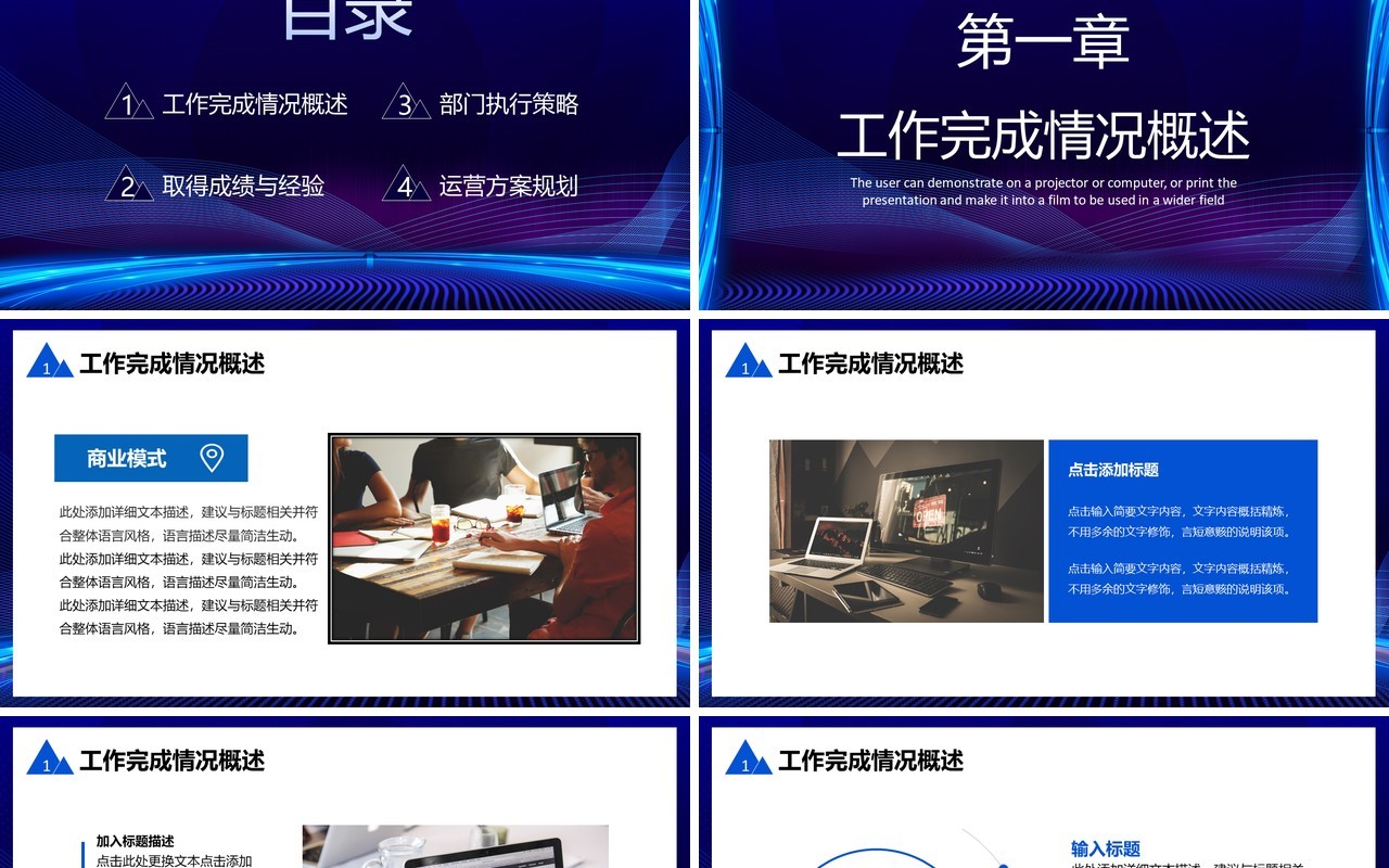 蓝色科技感商务公司部门年终工作汇报总结计划通用PPT模板