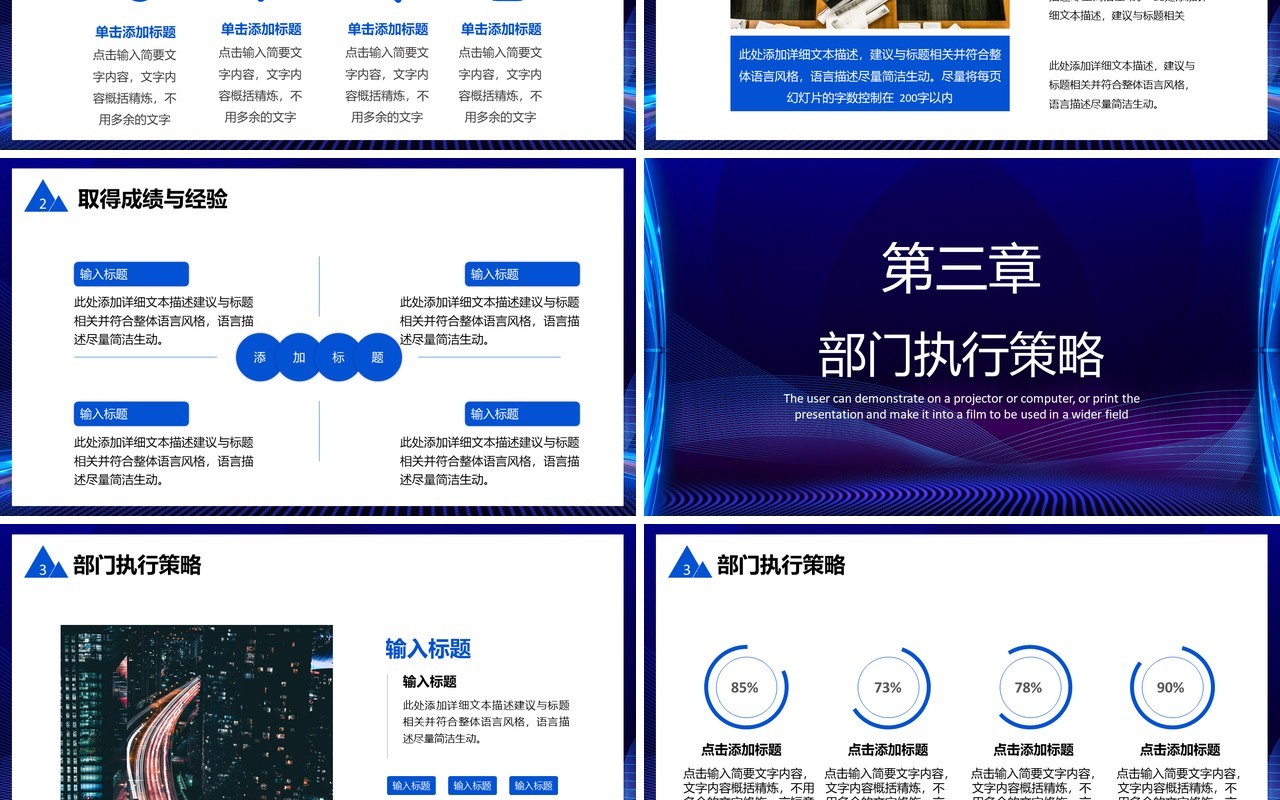 蓝色科技感商务公司部门年终工作汇报总结计划通用PPT模板