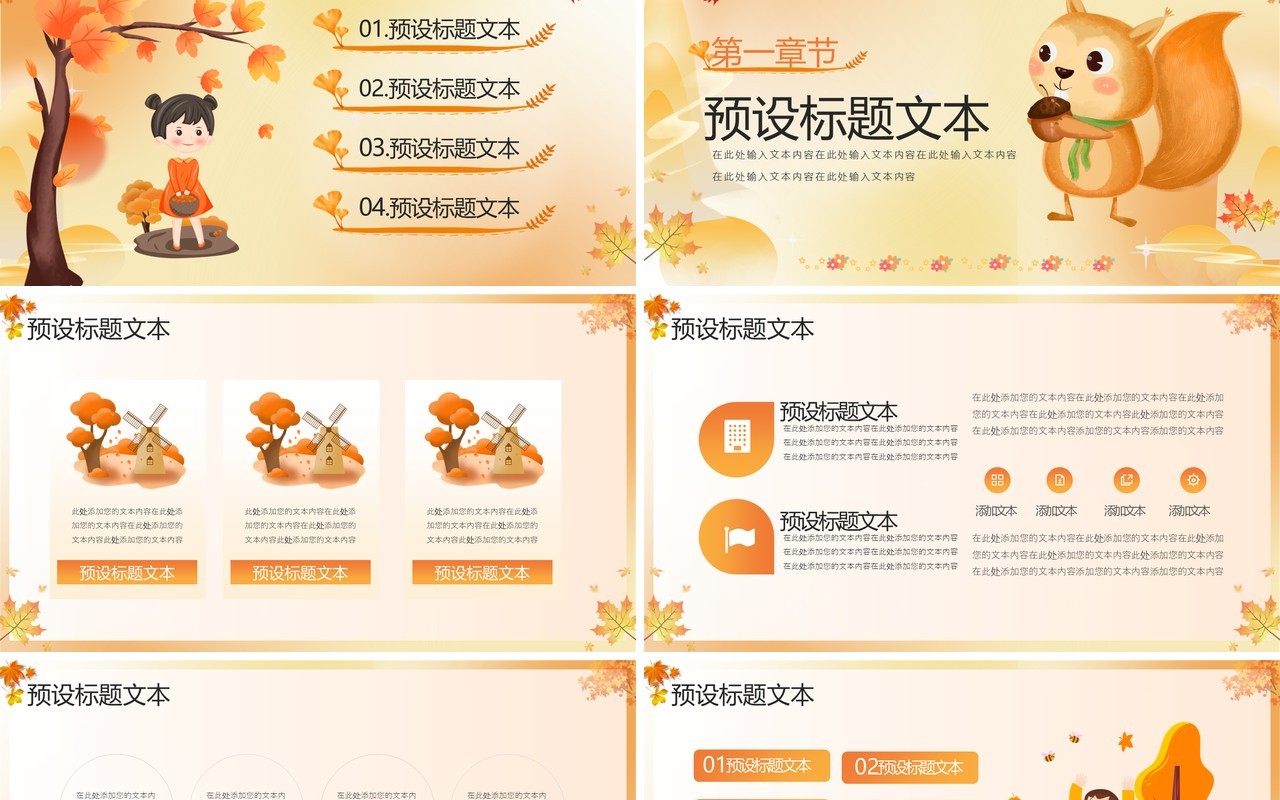 橙色小清新十一月你好PPT模板