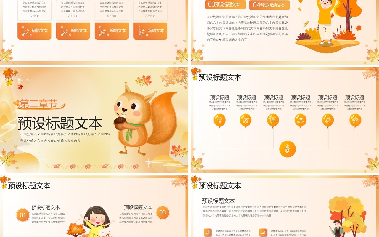 橙色小清新十一月你好PPT模板