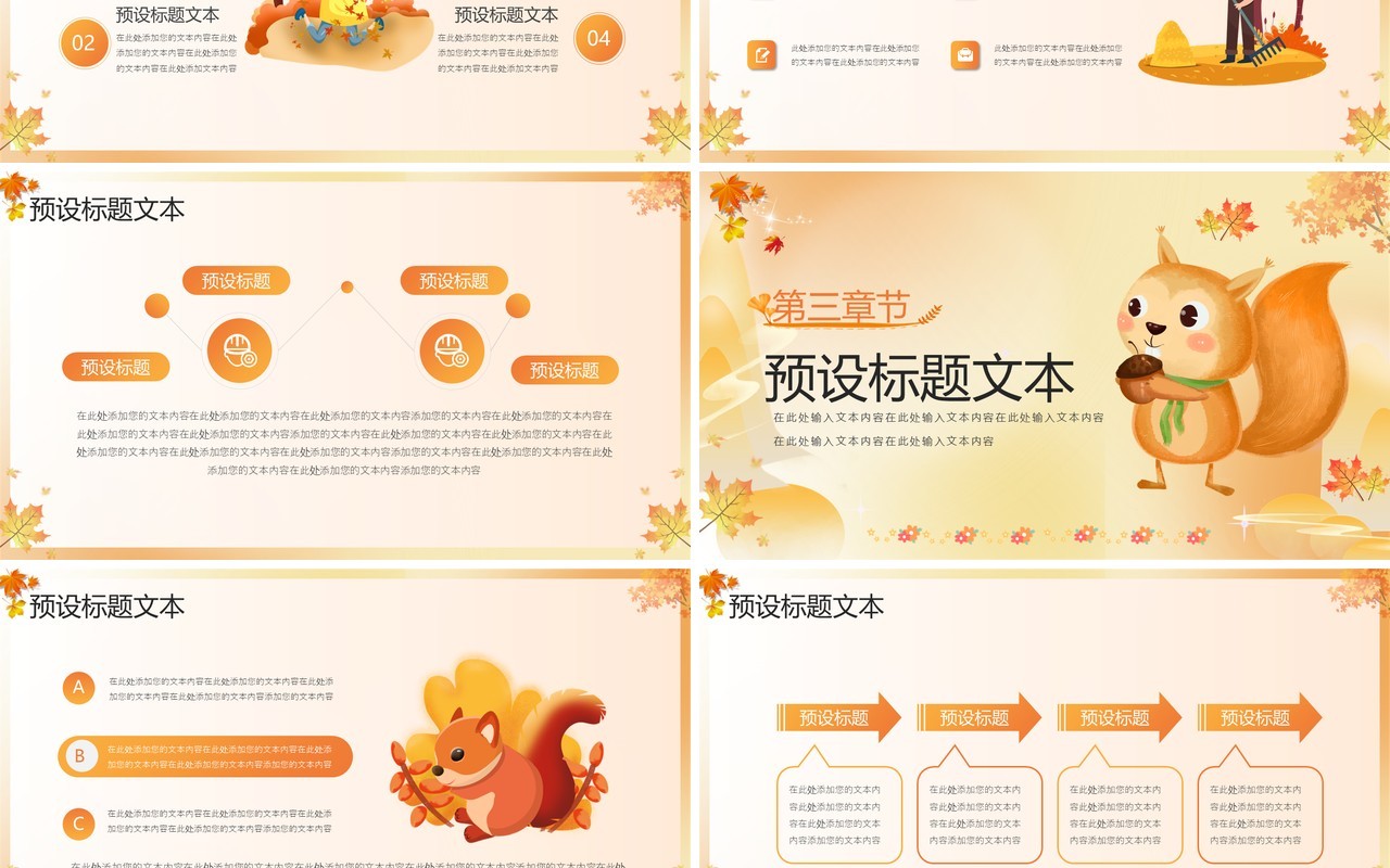 橙色小清新十一月你好PPT模板