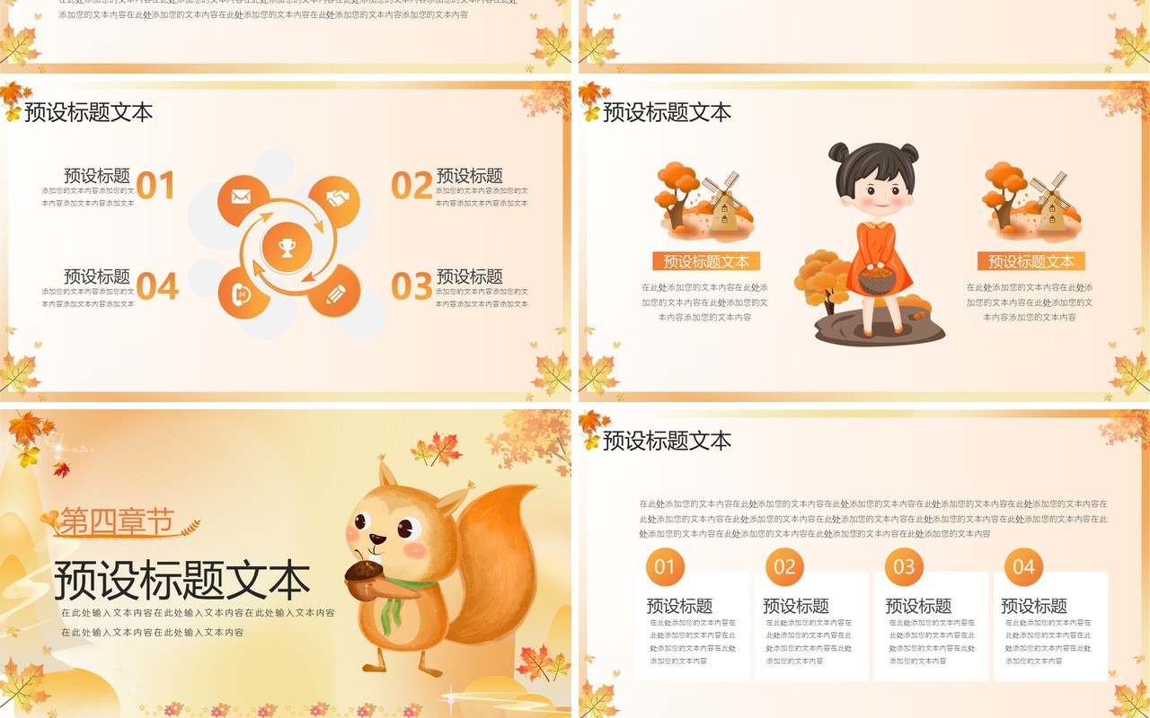橙色小清新十一月你好PPT模板