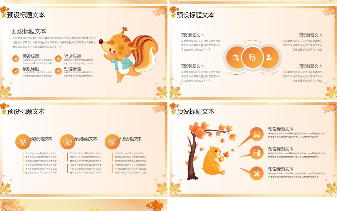 橙色小清新十一月你好PPT模板