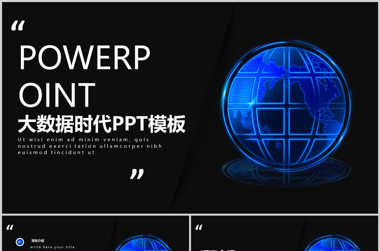 黑色科技互联网大数据时代工作计划汇报PPT模板