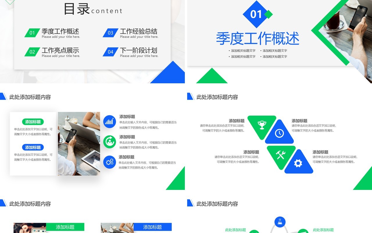 蓝绿色商务风第三季度总结报告PPT模板