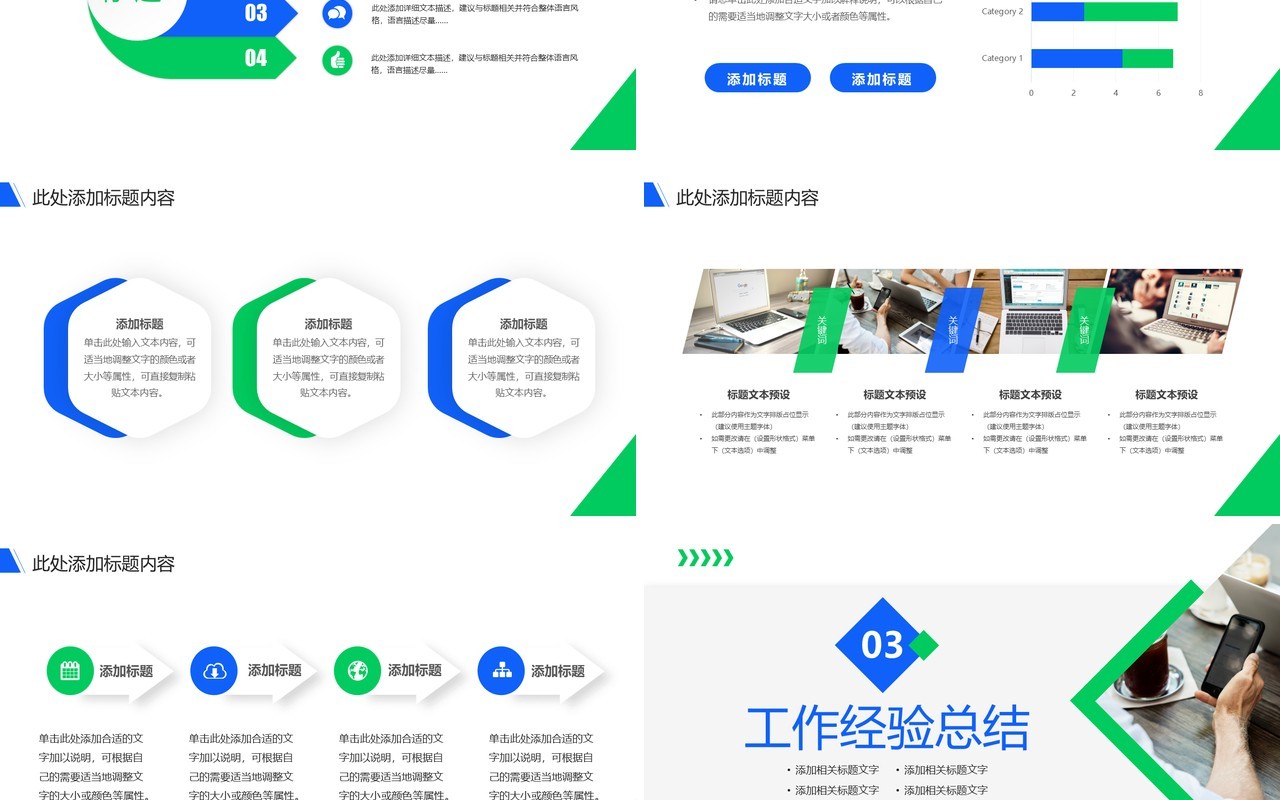 蓝绿色商务风第三季度总结报告PPT模板