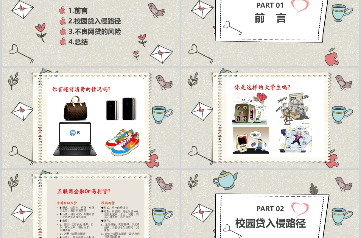 大学生网络安全教育课件班会PPT模板