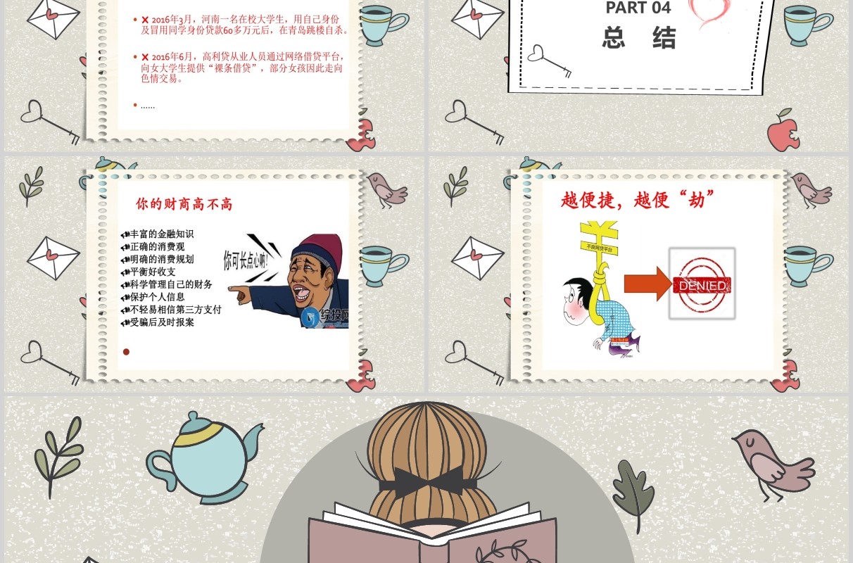大学生网络安全教育课件班会PPT模板