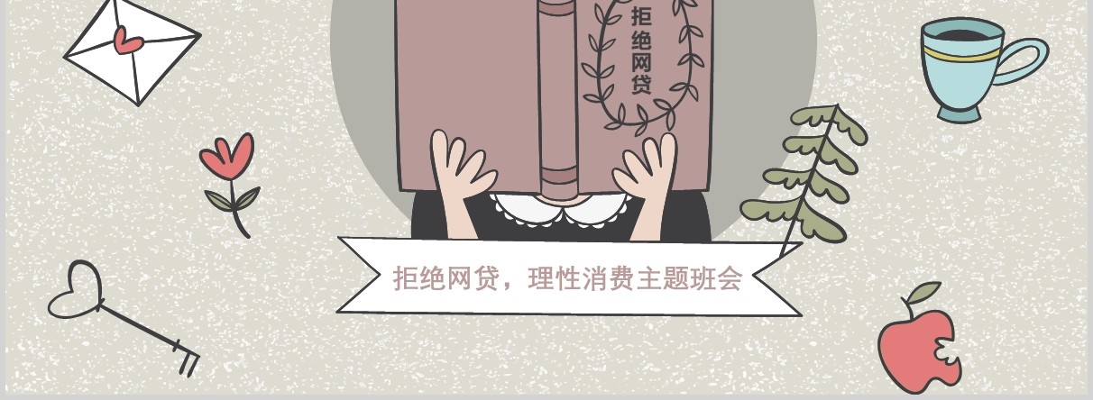 大学生网络安全教育课件班会PPT模板