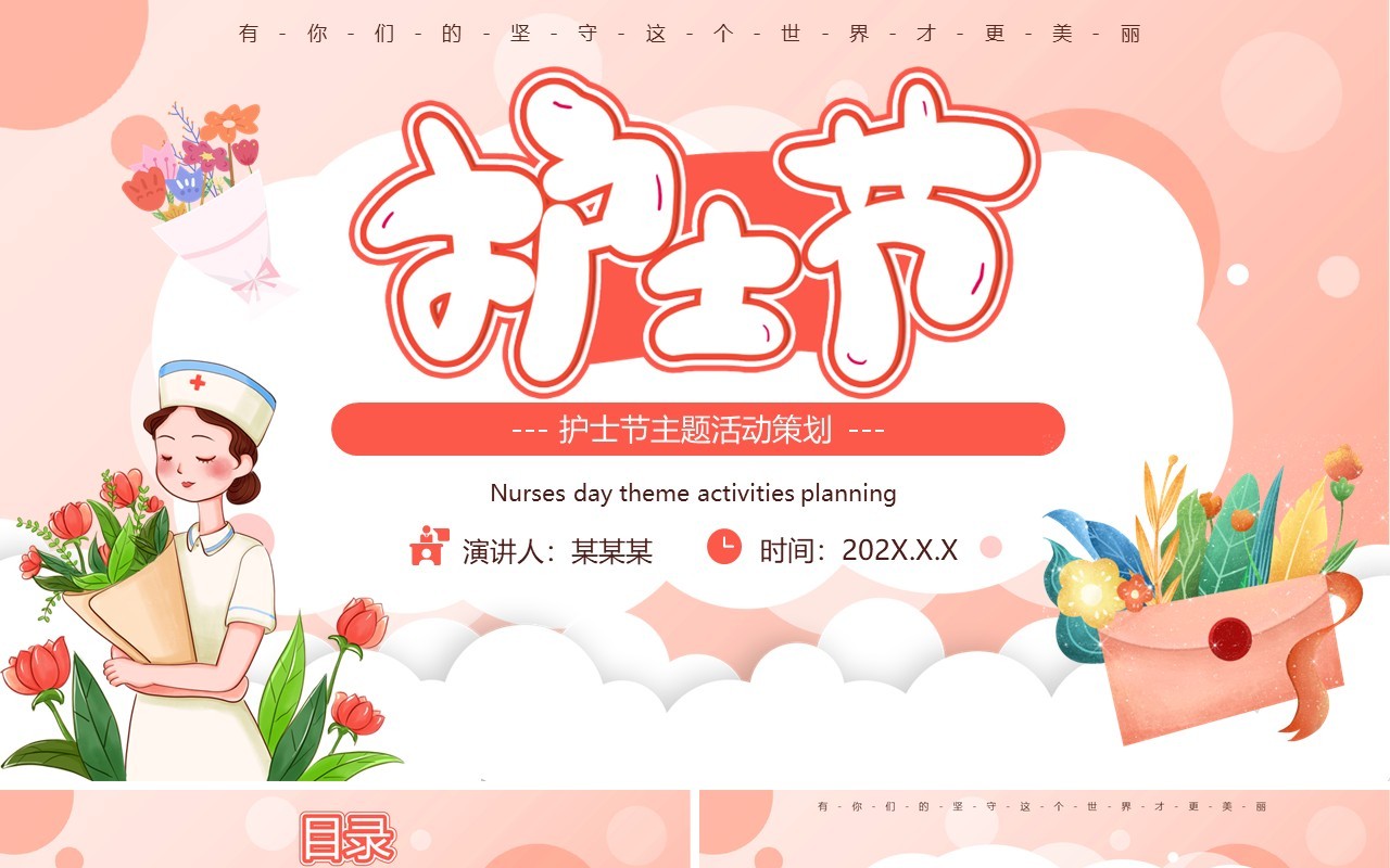 粉色卡通风护士节活动策划PPT模板