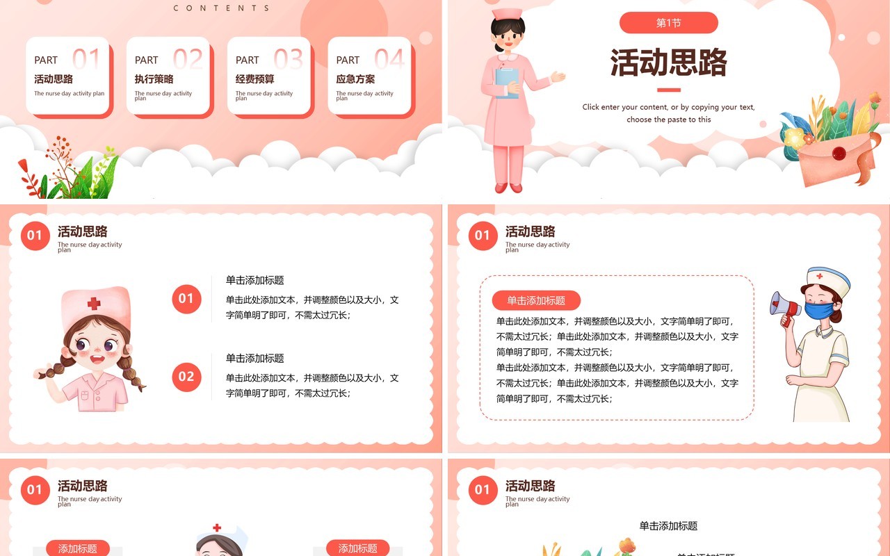 粉色卡通风护士节活动策划PPT模板