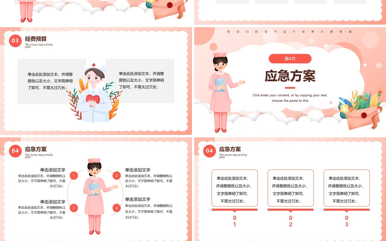 粉色卡通风护士节活动策划PPT模板