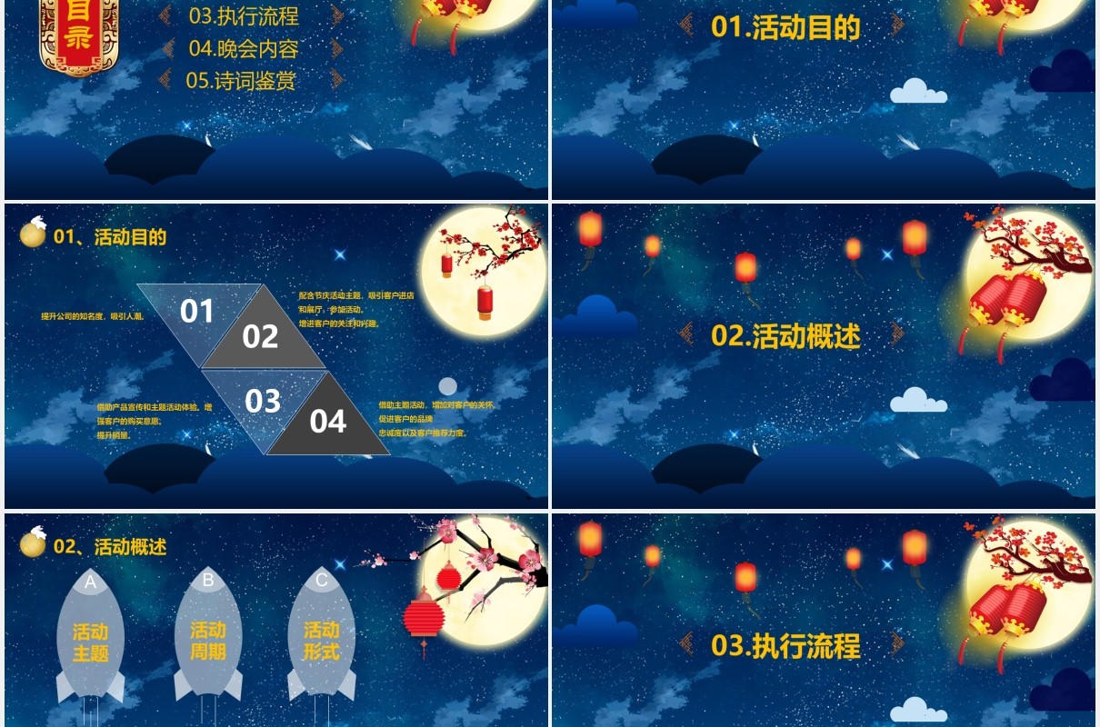 深蓝色庆国庆迎中秋节日主题晚会PPT模板