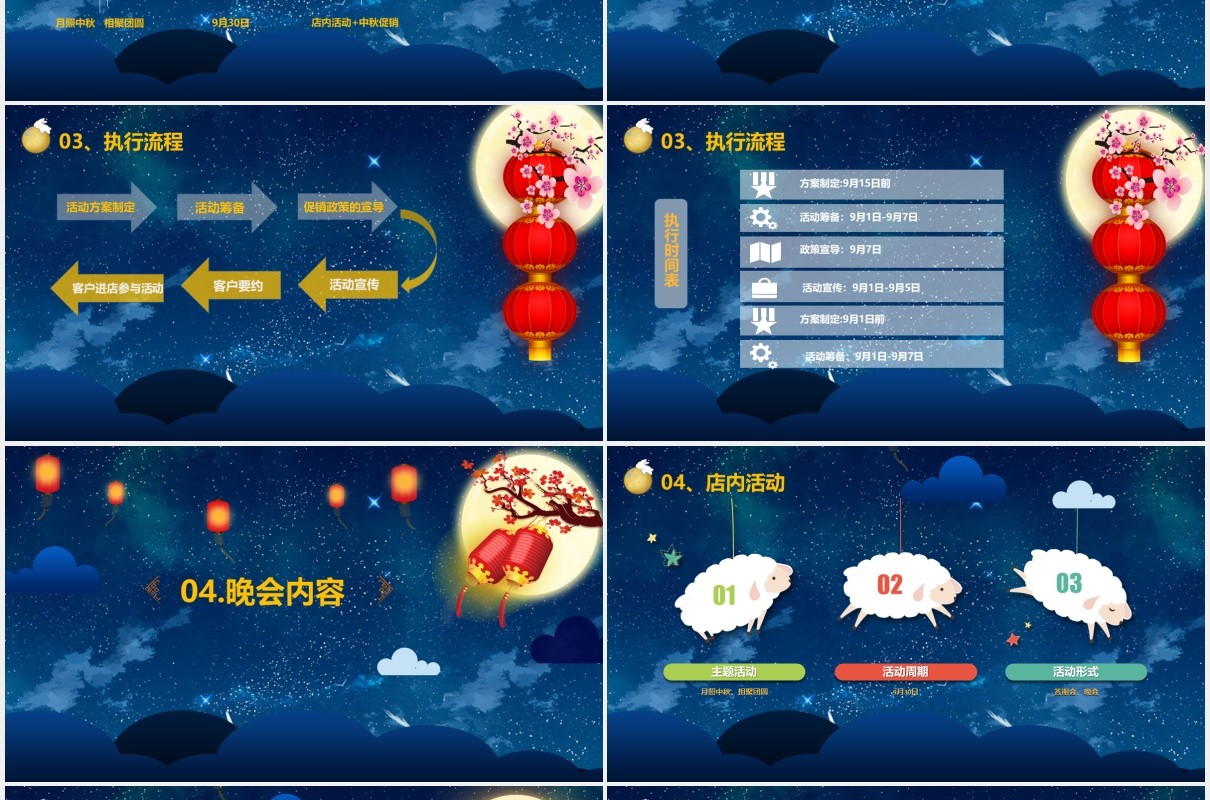 深蓝色庆国庆迎中秋节日主题晚会PPT模板