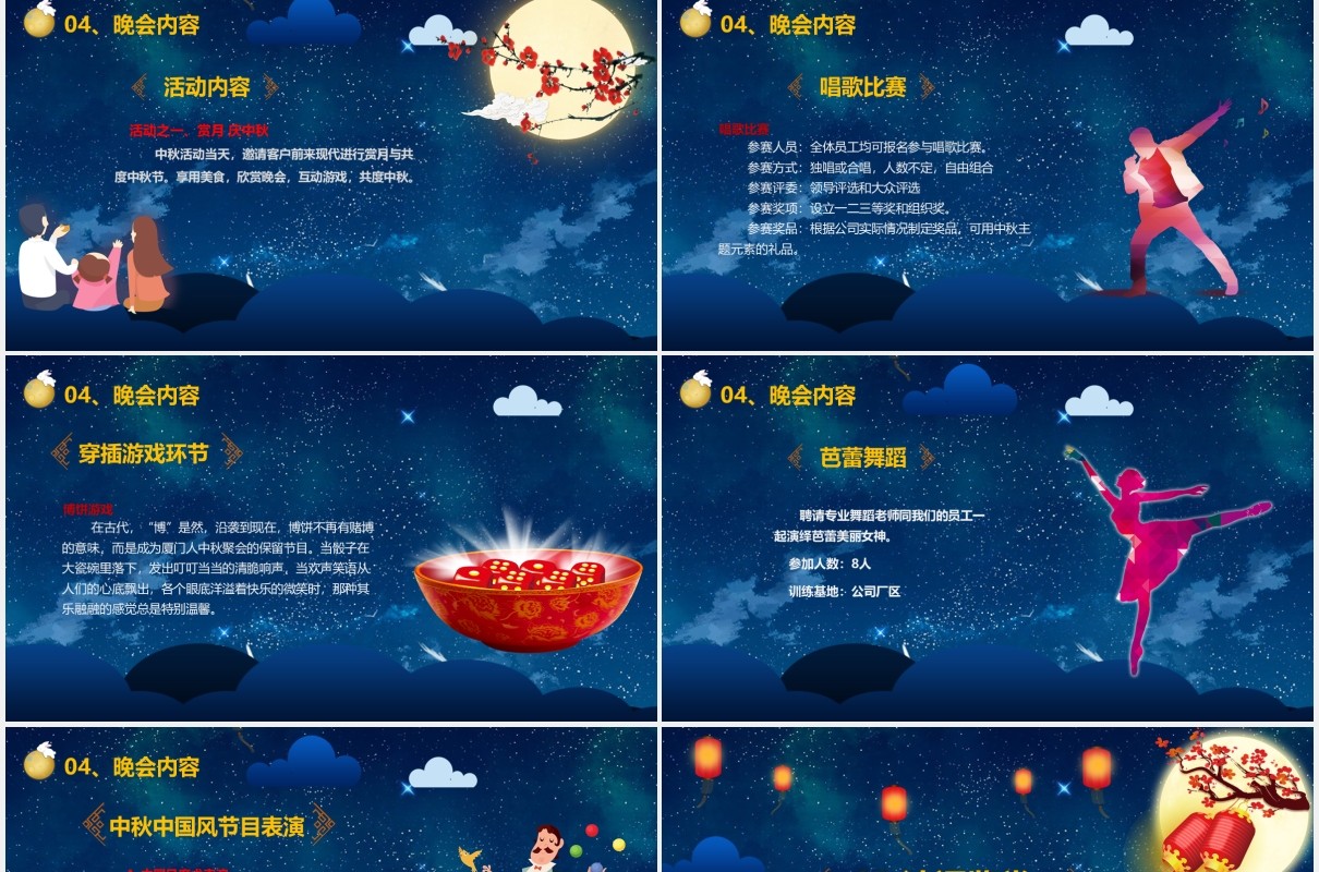 深蓝色庆国庆迎中秋节日主题晚会PPT模板