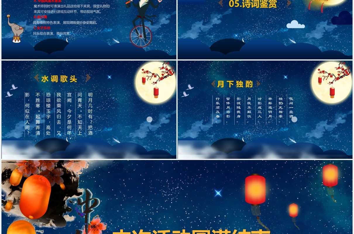 深蓝色庆国庆迎中秋节日主题晚会PPT模板