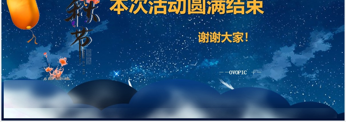 深蓝色庆国庆迎中秋节日主题晚会PPT模板