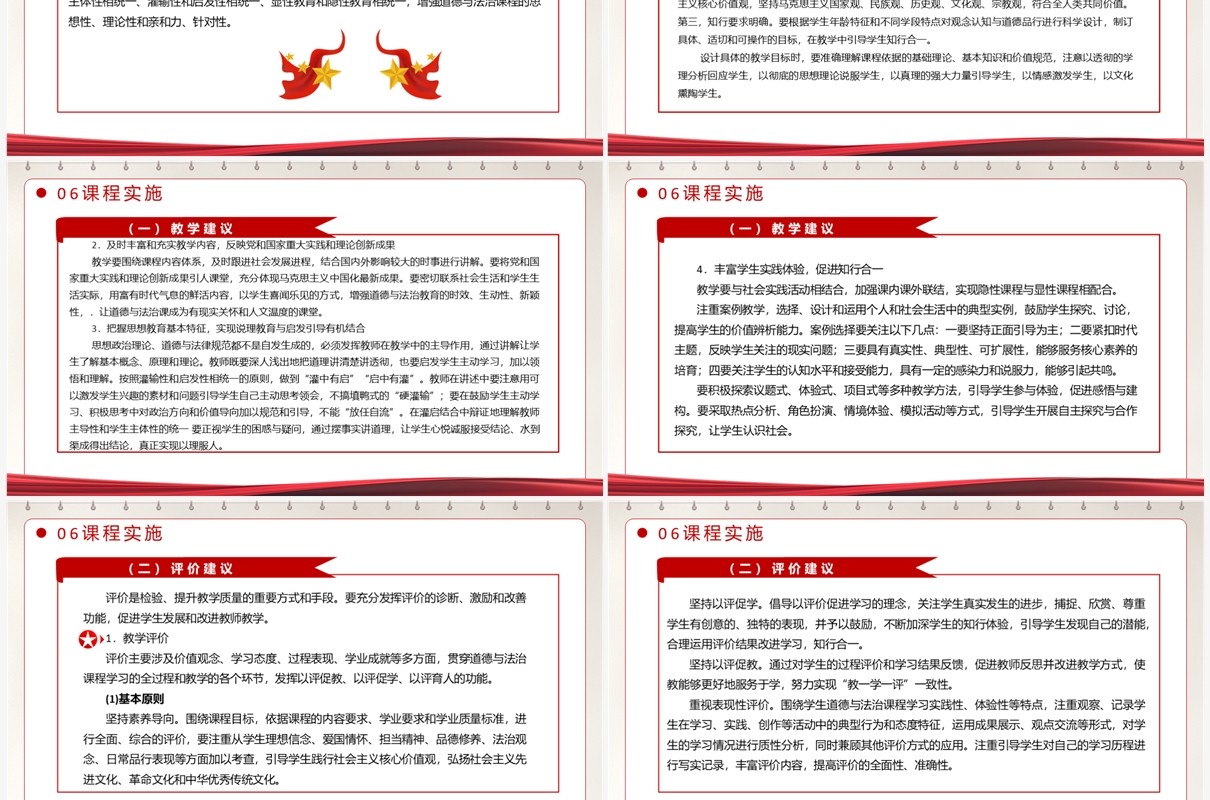 义务教育道德与法治课程标准PPT模板