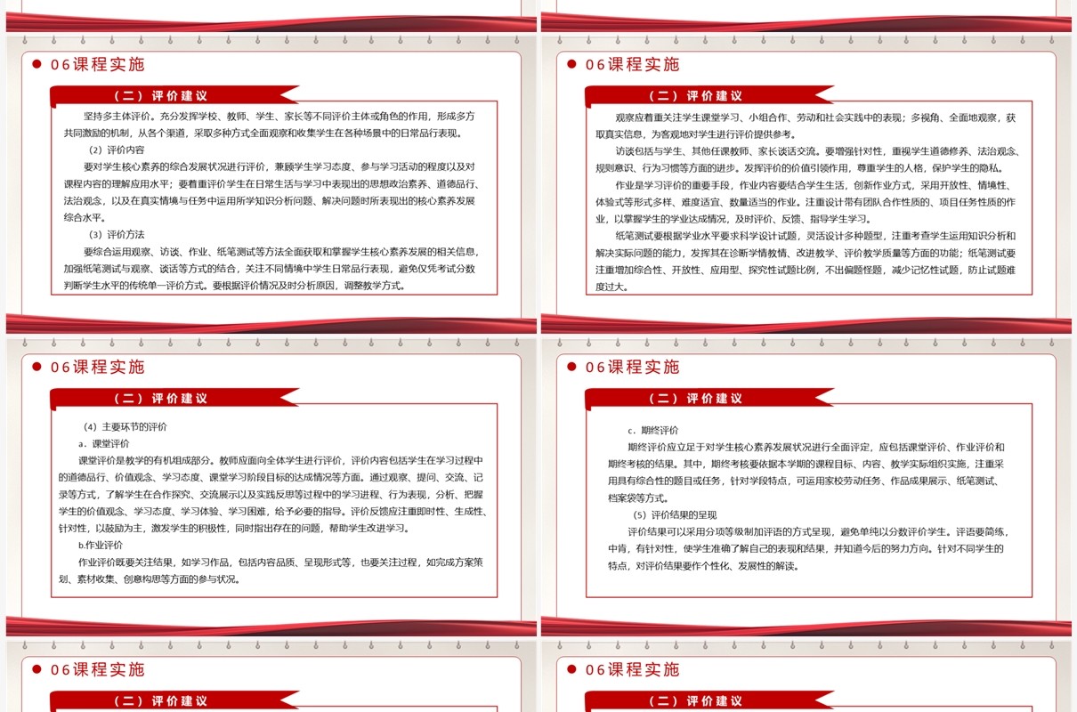 义务教育道德与法治课程标准PPT模板