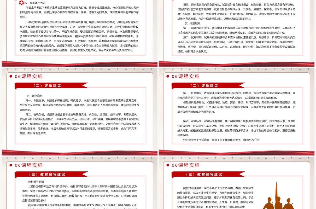 义务教育道德与法治课程标准PPT模板