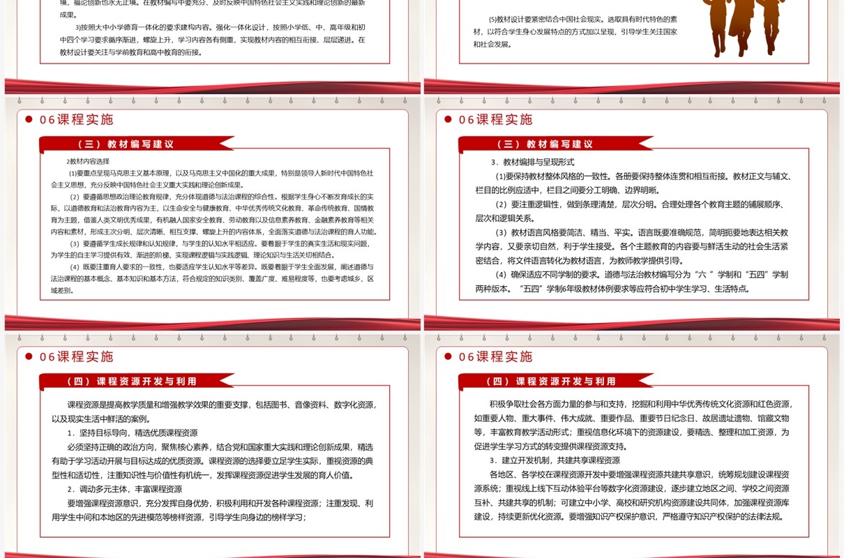 义务教育道德与法治课程标准PPT模板
