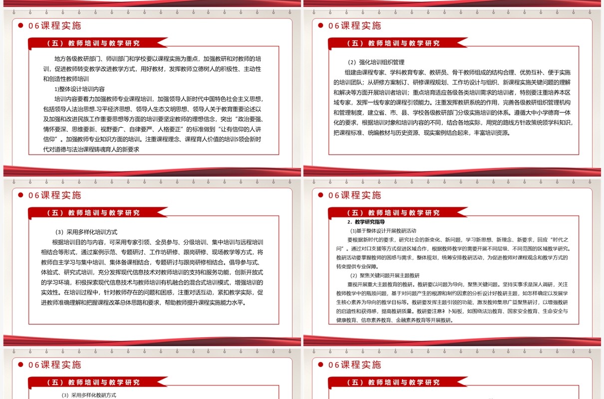 义务教育道德与法治课程标准PPT模板