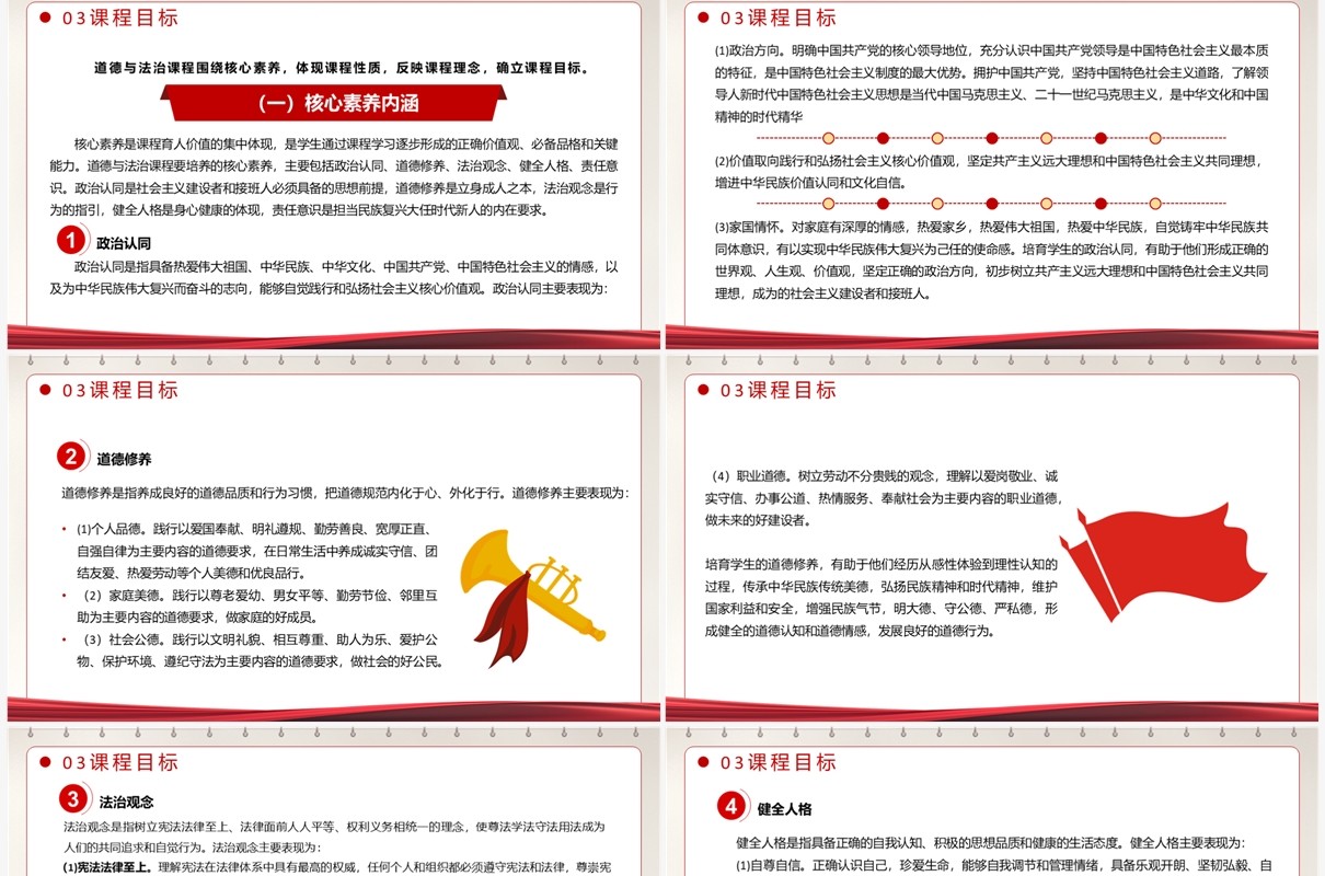 义务教育道德与法治课程标准PPT模板