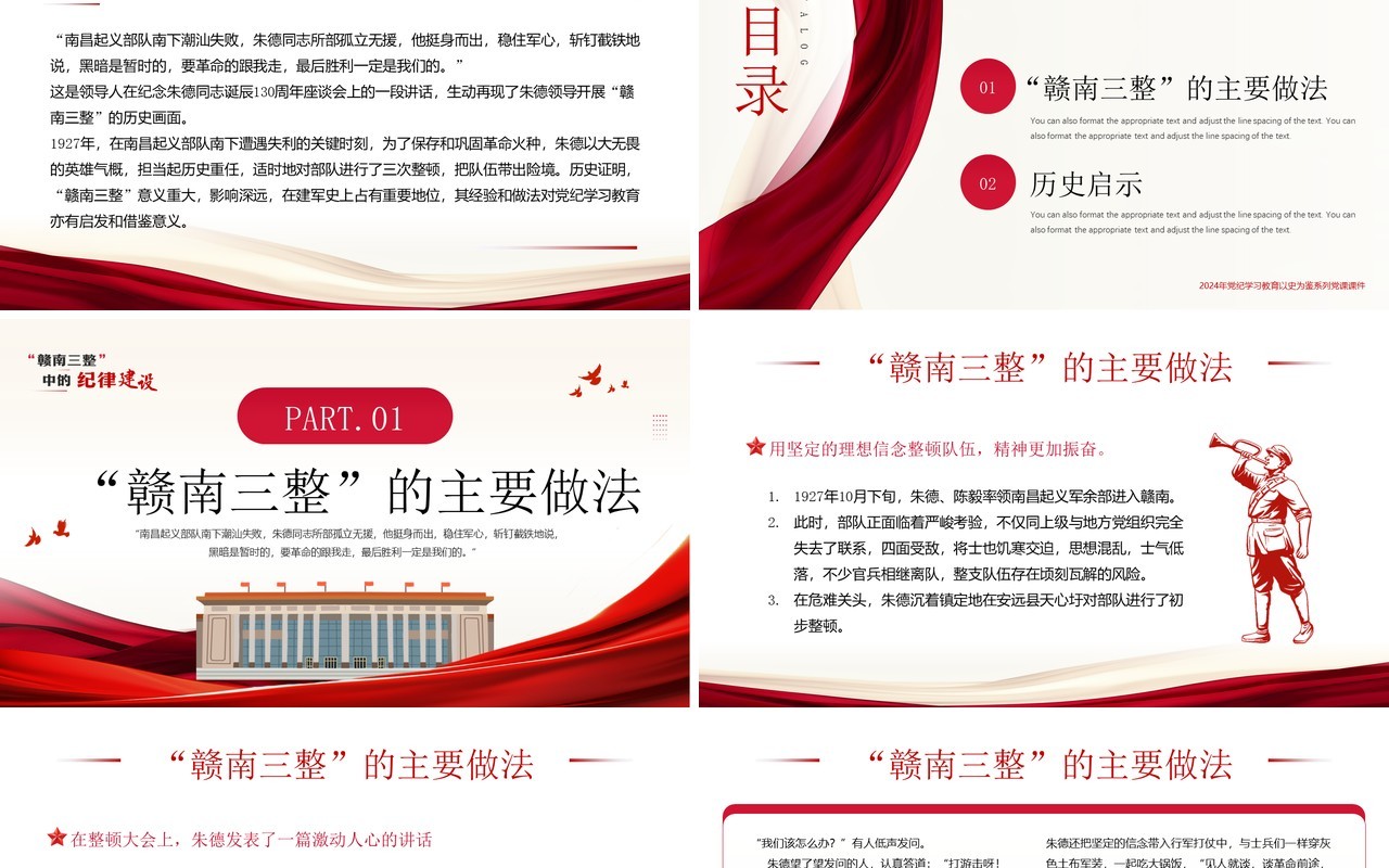 红色党政风赣南三整中的纪律建设PPT模板