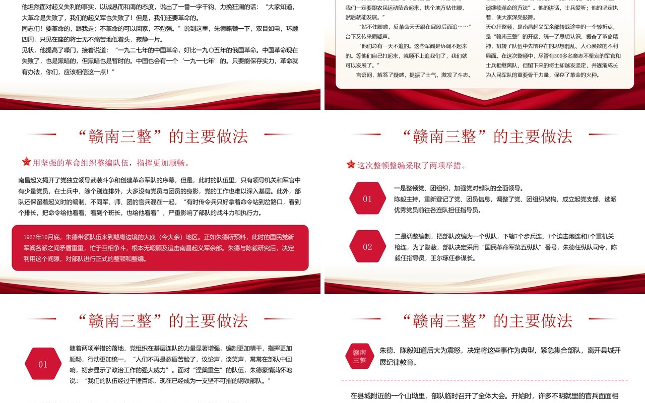 红色党政风赣南三整中的纪律建设PPT模板