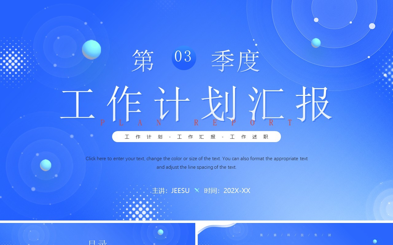 蓝色简约风工作计划汇报PPT通用模板