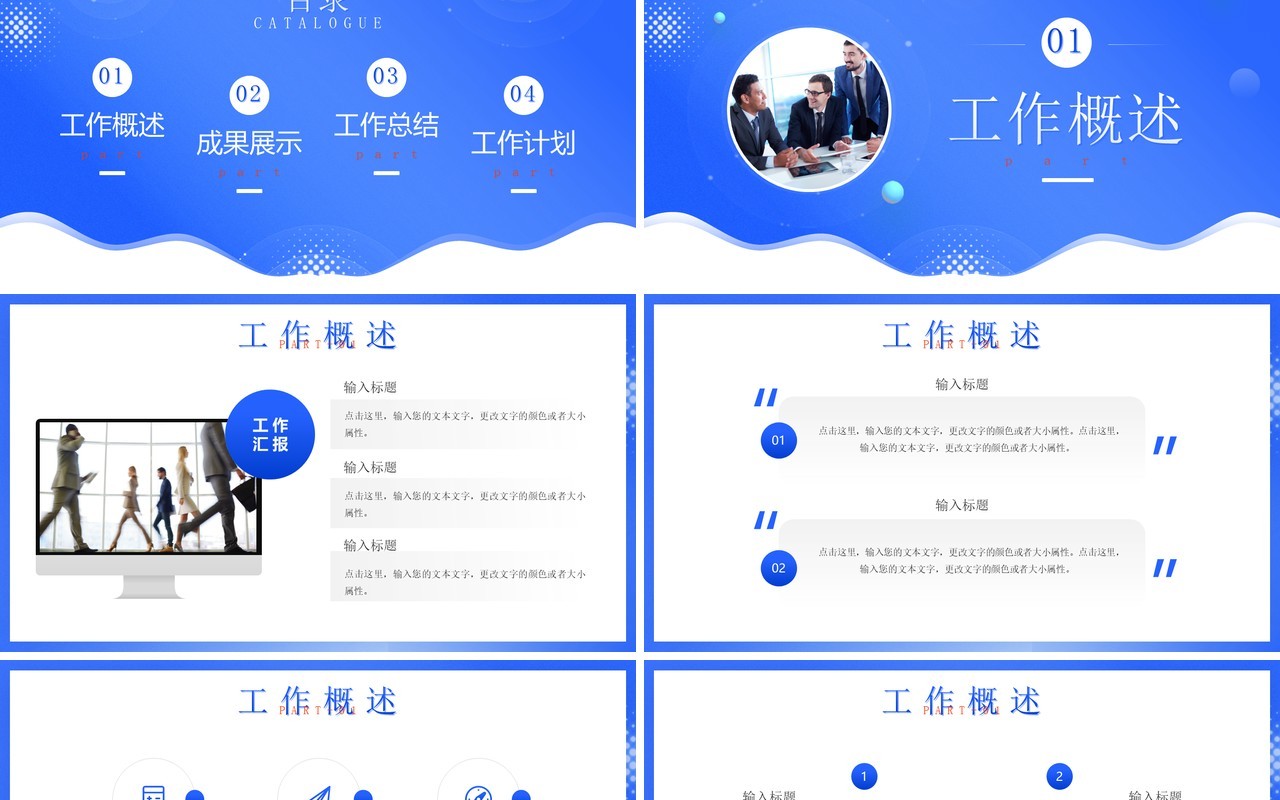 蓝色简约风工作计划汇报PPT通用模板