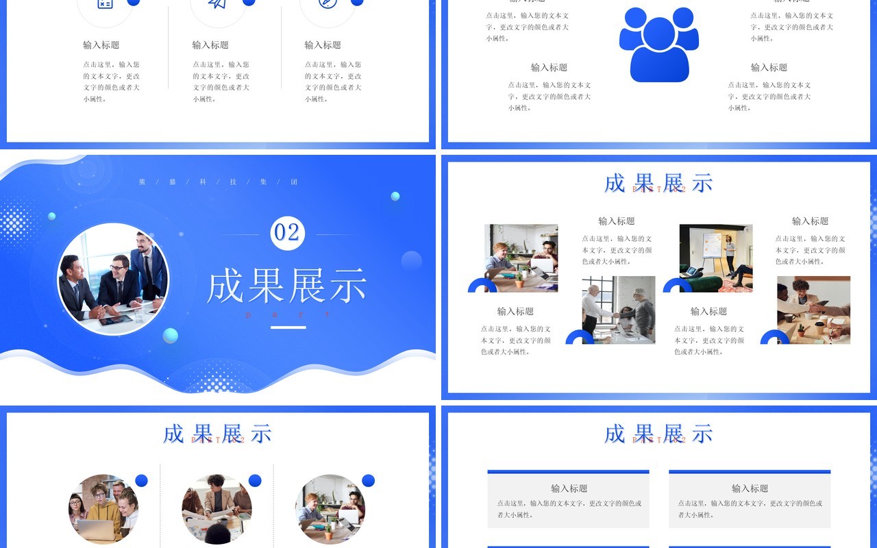 蓝色简约风工作计划汇报PPT通用模板