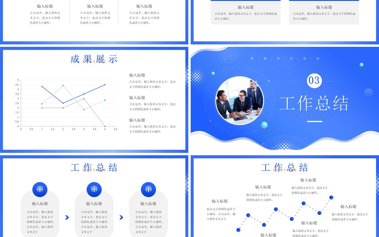 蓝色简约风工作计划汇报PPT通用模板