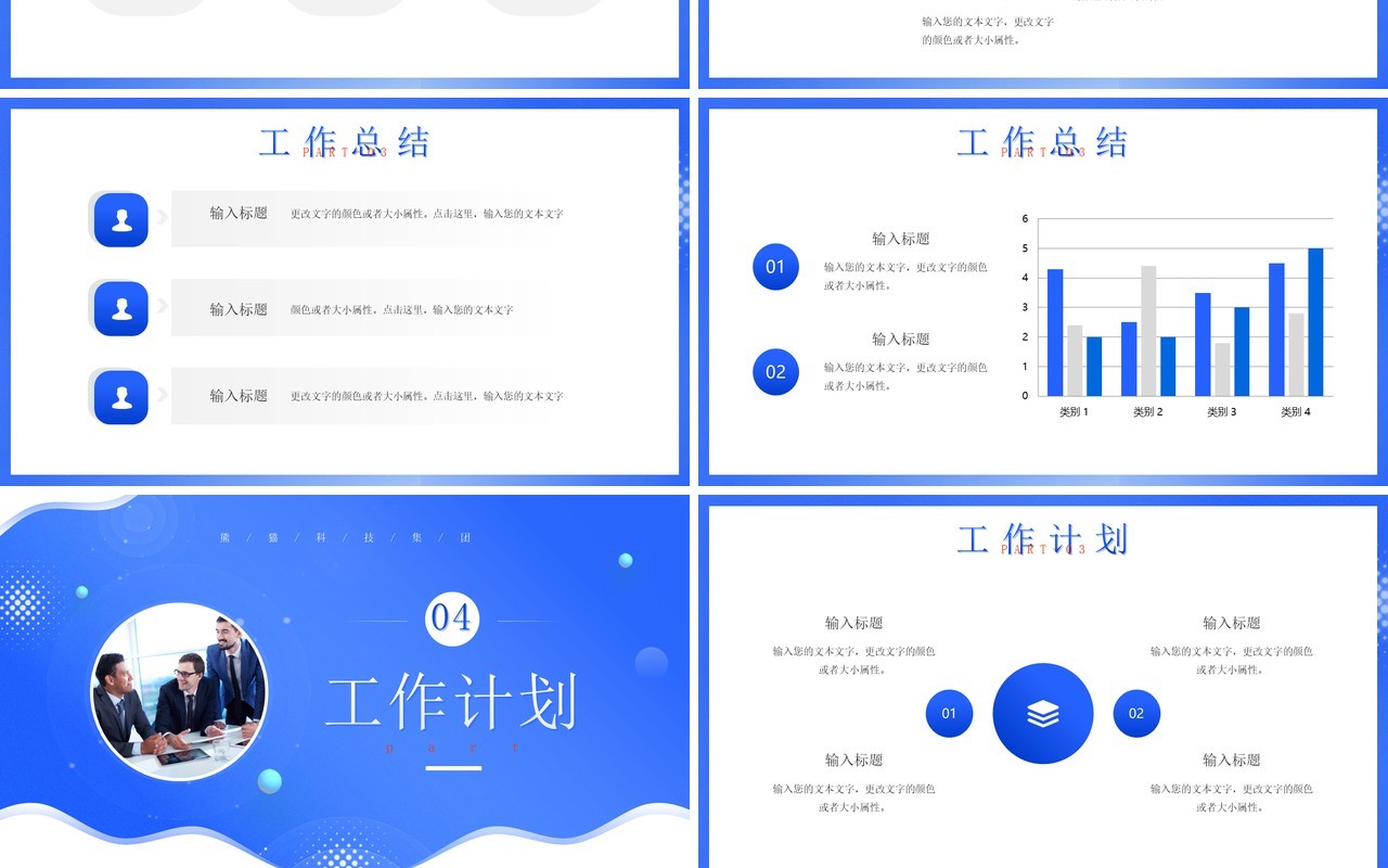 蓝色简约风工作计划汇报PPT通用模板